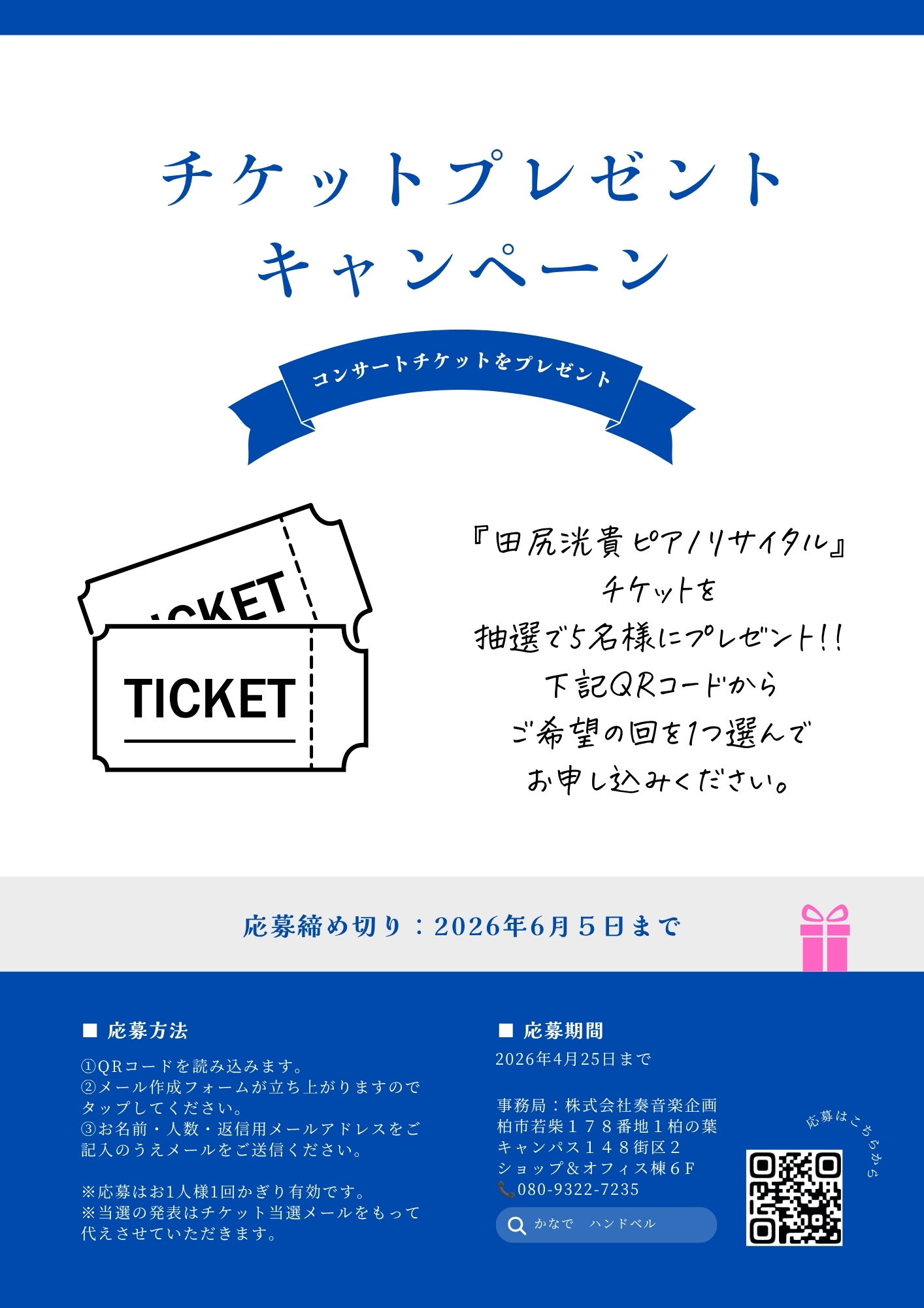 コンサートチケットペアでプレゼント (2)